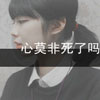 魏弈澤