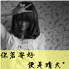 貝照清