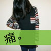田趙嬌