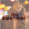 伍舜陽
