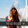 項琪琛