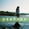 駱淇渲