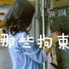 孫萱萱