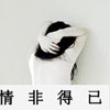 尤文慧