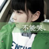 秦玉蓮