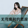 劉皓東