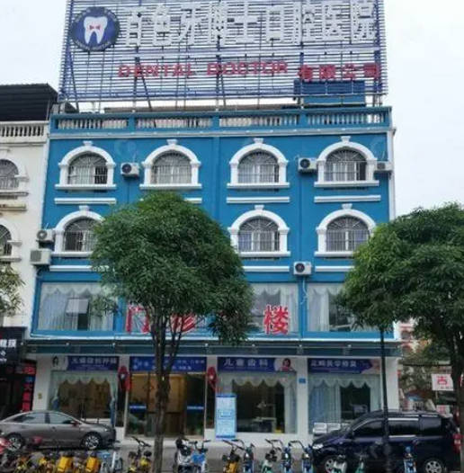 百色唯美口腔外景