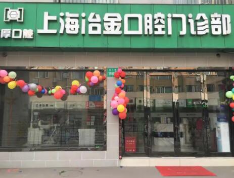 http://m.bstoo.cn/d/file/hos/上海冶金口腔.jpg