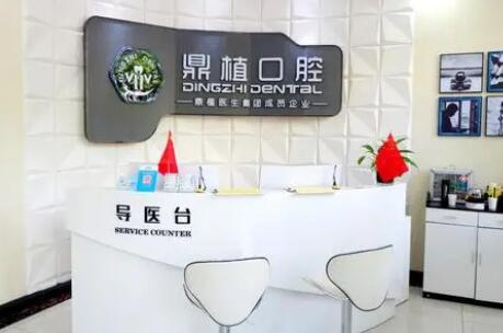 南昌鼎植口腔醫(yī)院