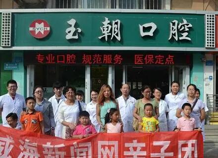 http://m.bstoo.cn/d/file/hos/威海玉朝口腔.jpg