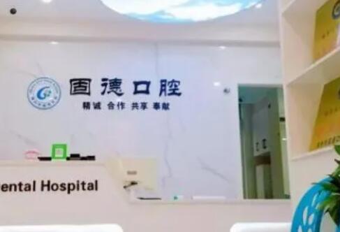http://m.bstoo.cn/d/file/hos/滁州固德口腔.jpg
