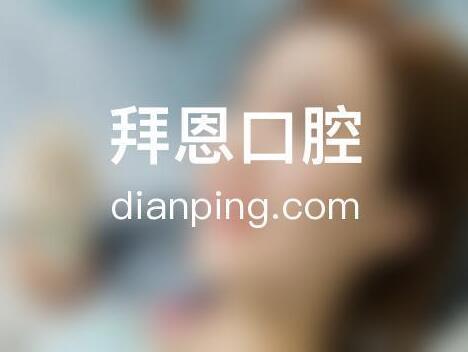 http://m.bstoo.cn/d/file/hos/珠海拜恩口腔.jpg