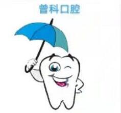 2023珠海純鈦鋼牙套靠譜的牙科醫(yī)院排行榜top10強(qiáng)哪個比較好？珠海曾科口腔很不錯哦！