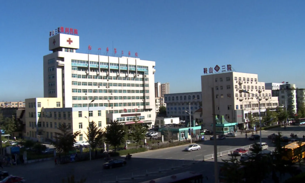 http://m.bstoo.cn/d/file/hos/鞍山三院口腔科.jpg