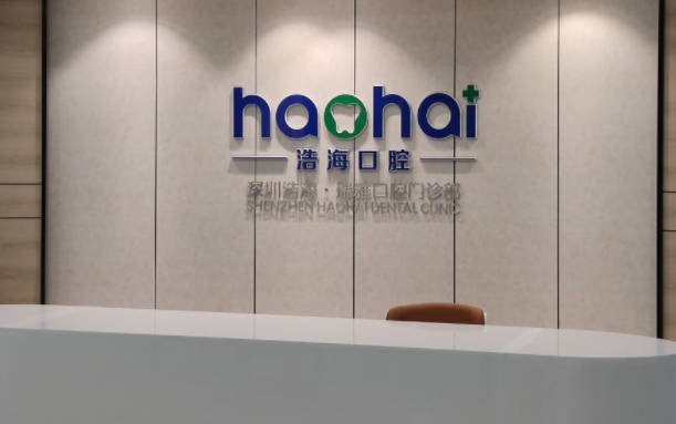 深圳浩?？谇?福田店)