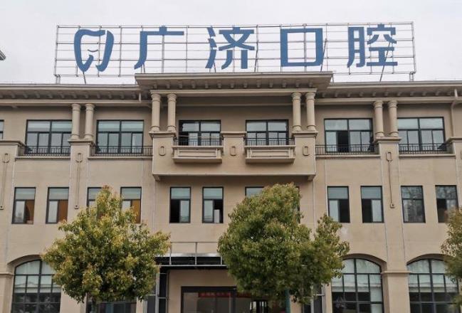 駐馬店廣濟口腔醫(yī)院門頭