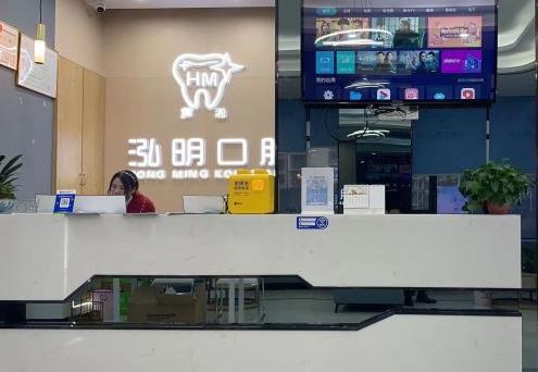 株洲市蘆淞泓明口腔門診部前臺(tái)