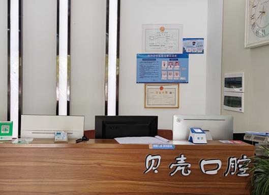 株洲天元貝殼口腔門診部前臺(tái)