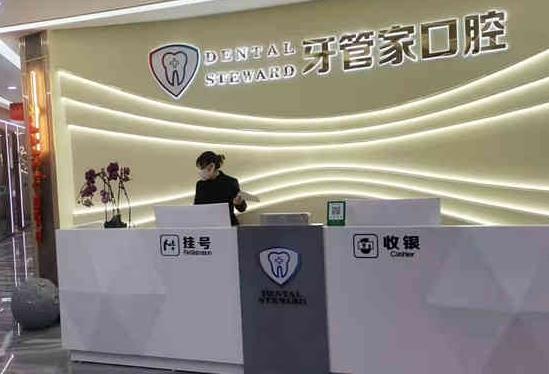 遵義習(xí)水柯品牙管家口腔門診部前臺(tái)