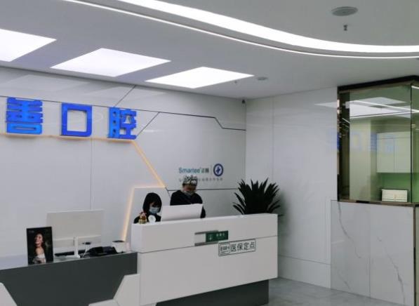 重慶萬州品善口腔門診部前臺(tái)