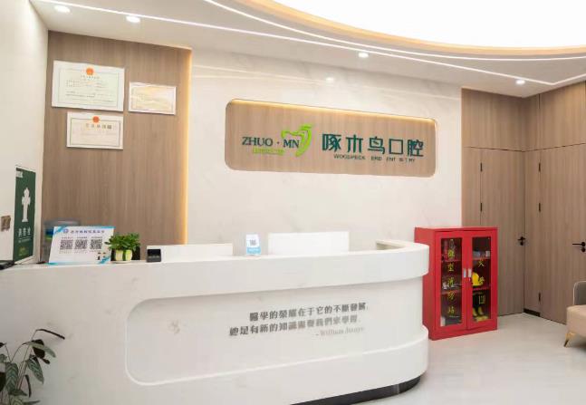 駐馬店啄木鳥(niǎo)口腔門(mén)診部前臺(tái)