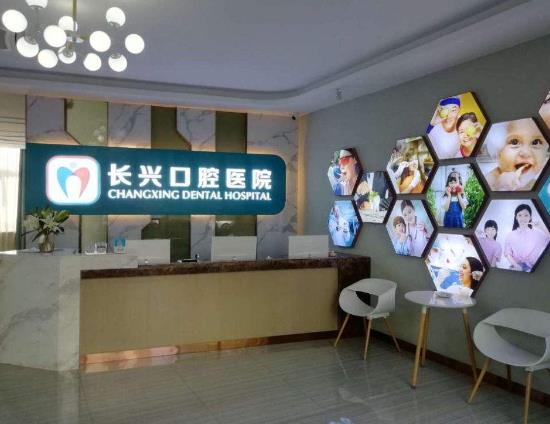 長(zhǎng)治長(zhǎng)興口腔醫(yī)院前臺(tái)