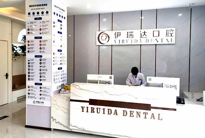 鄭州二七伊瑞達口腔門診部前臺