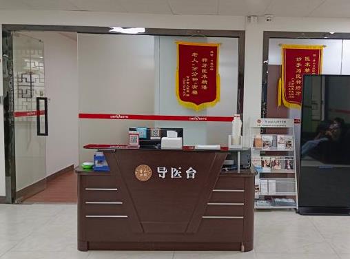 中山香山口腔醫(yī)院導醫(yī)臺