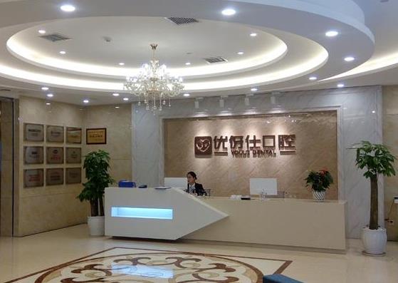 長沙優(yōu)伢仕口腔醫(yī)院前臺