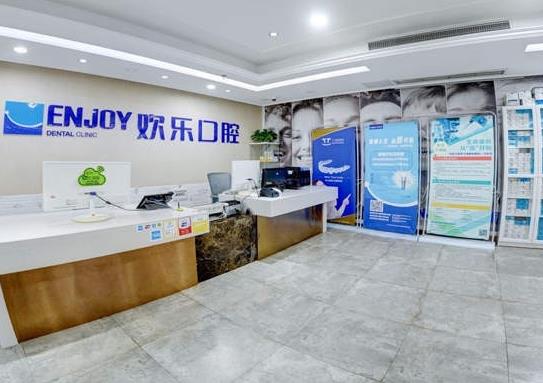 重慶歡樂口腔門診部前臺