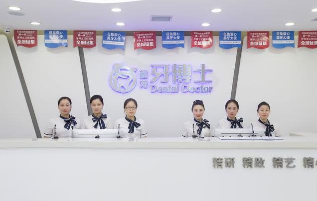 長春超龍牙博士口腔門診前臺(tái)
