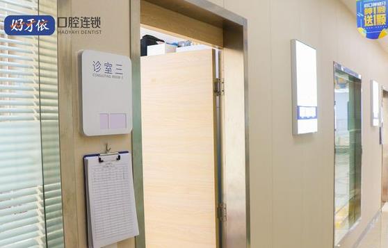 長(zhǎng)沙好牙依口腔門診部診室