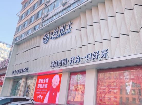 長(zhǎng)春超龍牙博士口腔門(mén)診