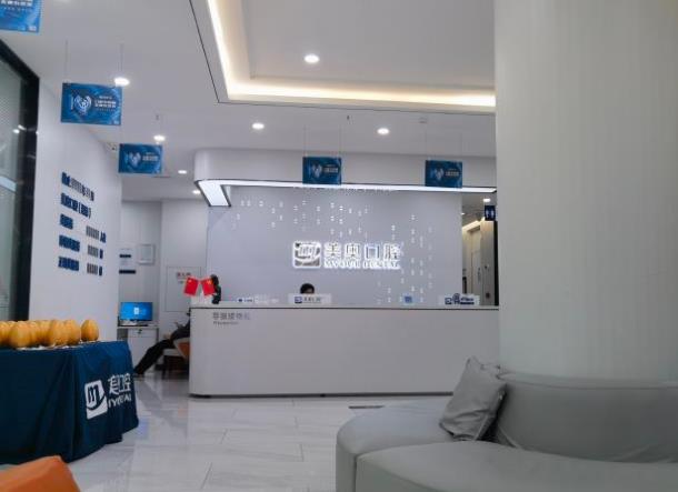長沙美奧口腔(北辰店)前臺