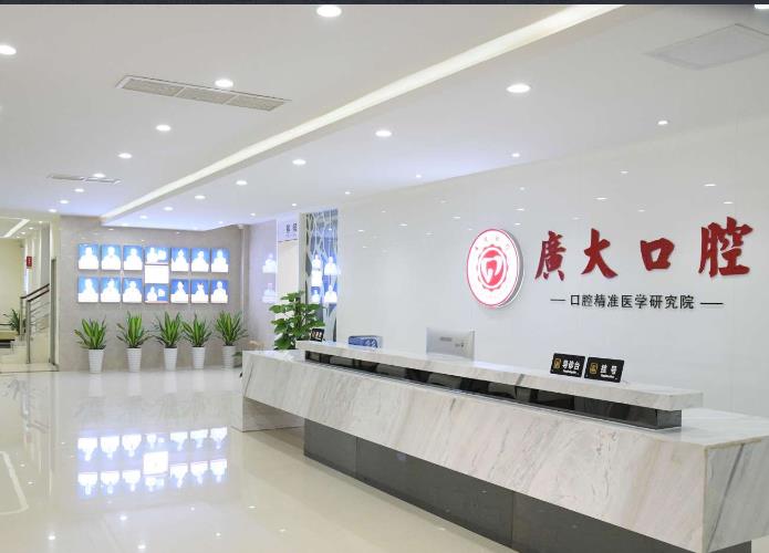 廣州廣大口腔門診部(天河院區(qū))前臺