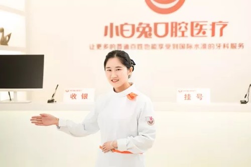 西安小白兔口腔門診部（科技路分院）醫(yī)護人員