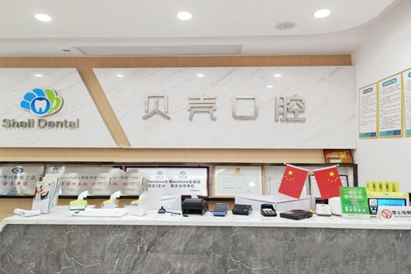 湘潭雨湖貝殼口腔門診部