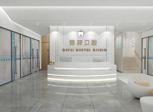 許昌德菲口腔門診部前臺(tái)