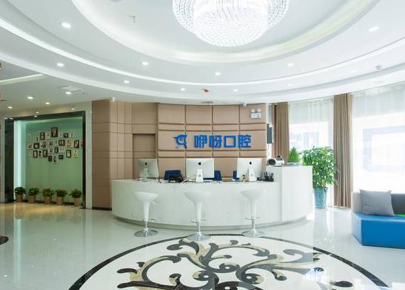 武漢咿呀口腔門診（光谷店）前臺