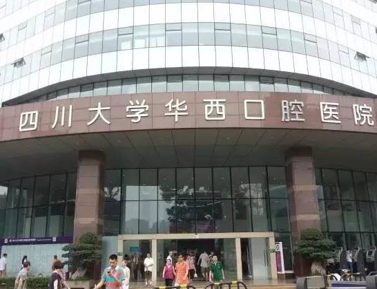 四川大學(xué)華西口腔醫(yī)院醫(yī)院一角