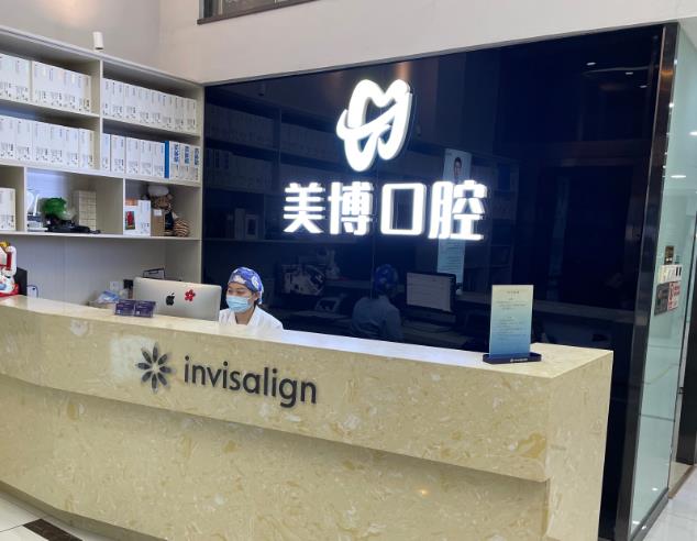 太原美博口腔門診部前臺