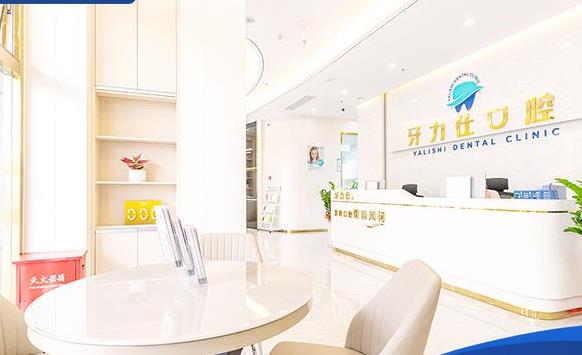 深圳牙力仕公明口腔診所醫(yī)院環(huán)境