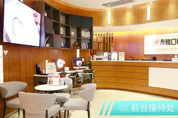 深圳友睦口腔門診部（福田時代科技店）