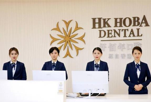 深圳科興好佰年口腔門診部前臺