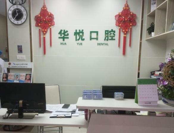深圳君瑞河山口腔診所前臺(tái)
