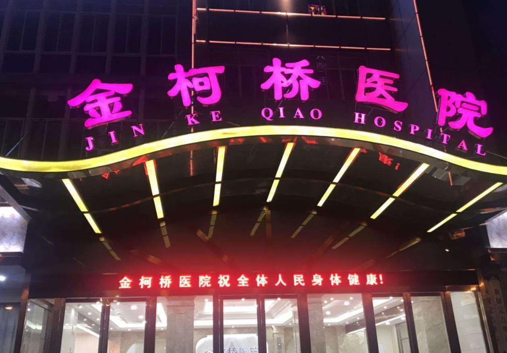 紹興金柯橋醫(yī)院口腔診療中心醫(yī)院大門(mén)