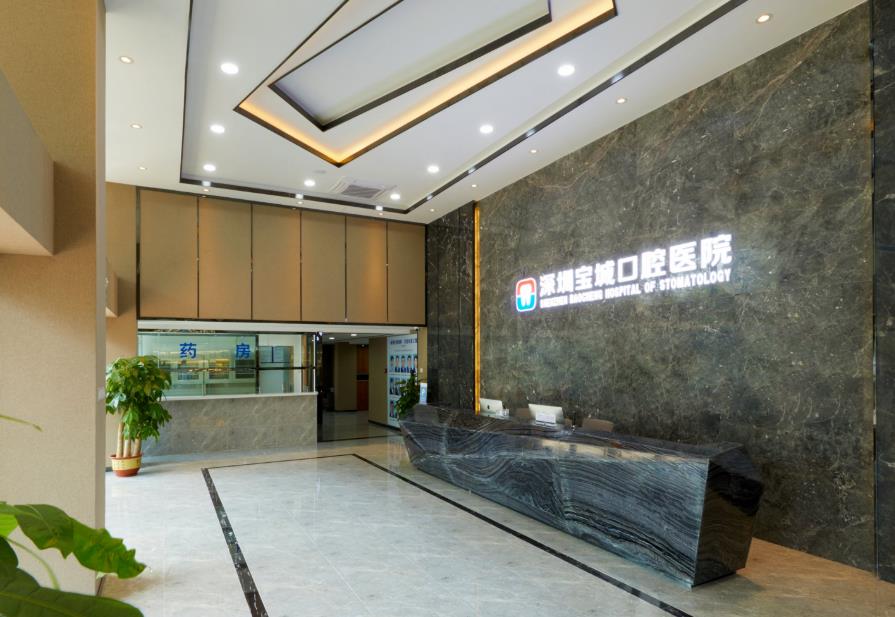 深圳寶城口腔醫(yī)院前臺(tái)
