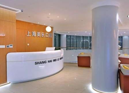 上海美樂口腔（青浦門診）前臺