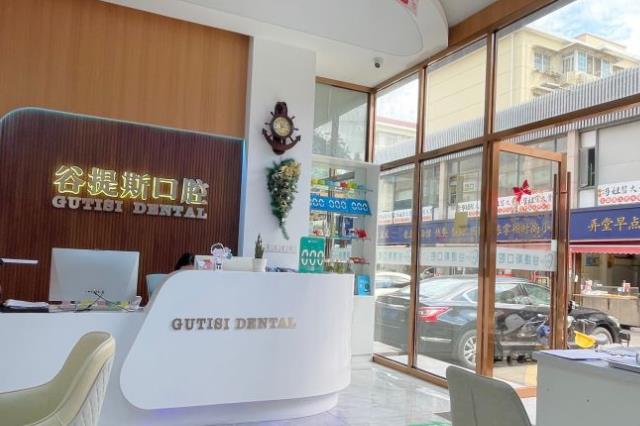 上海谷提斯口腔門診部前臺(tái)