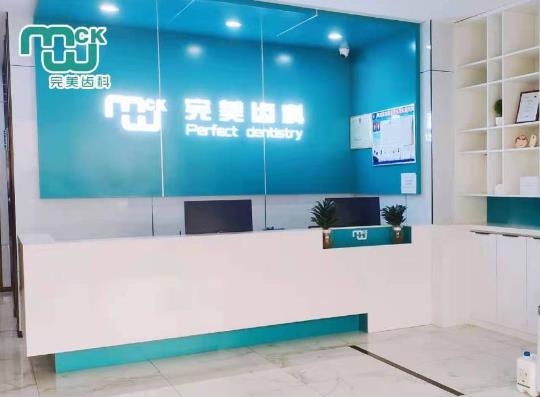 山西省臨汾完美齒科前臺